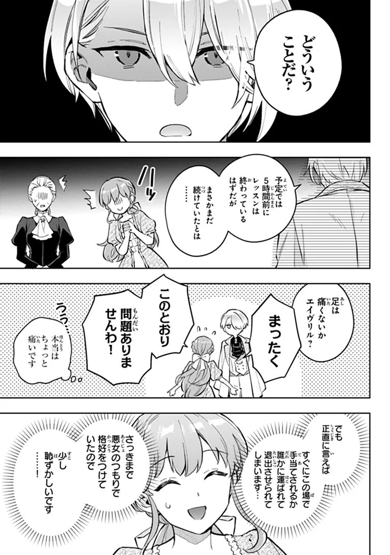 Munou Saijo wa Akujo ni naritai Chapter 26.2 4ページ