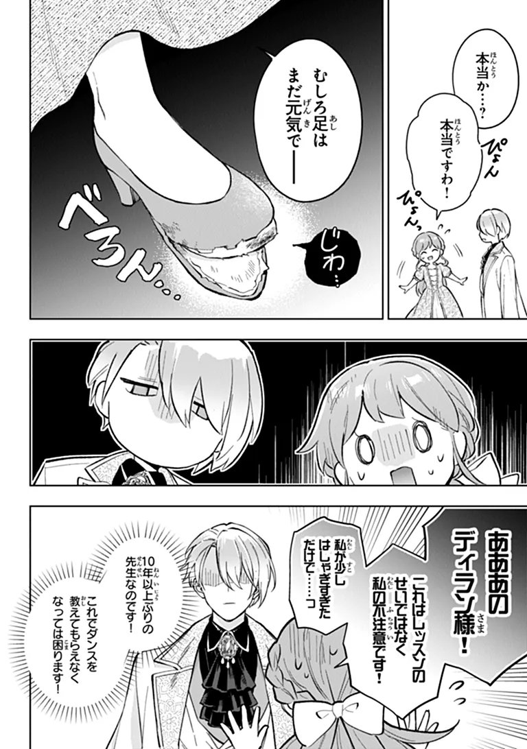Munou Saijo wa Akujo ni naritai Chapter 26.2 5ページ