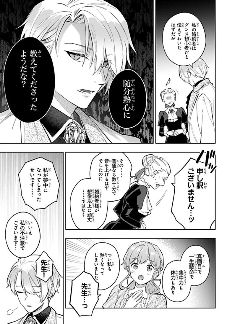 Munou Saijo wa Akujo ni naritai Chapter 26.2 6ページ