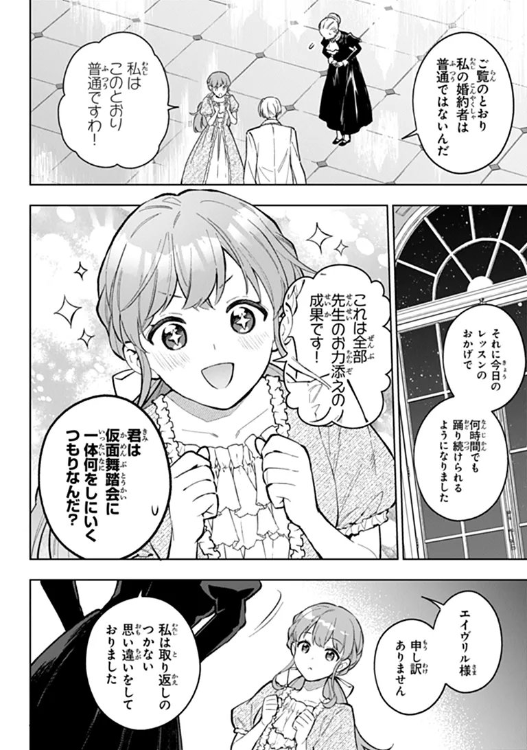Munou Saijo wa Akujo ni naritai Chapter 26.2 7ページ