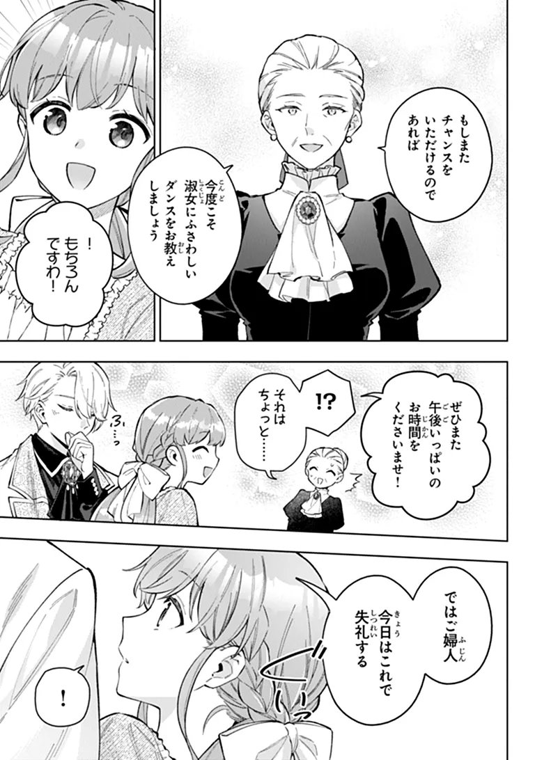 Munou Saijo wa Akujo ni naritai Chapter 26.2 8ページ