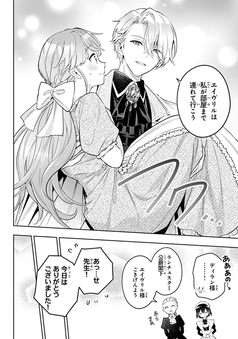 Munou Saijo wa Akujo ni naritai Chapter 26.2 9ページ