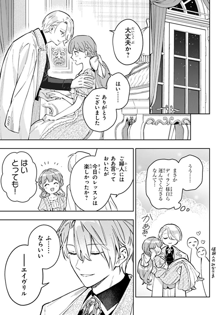 Munou Saijo wa Akujo ni naritai Chapter 26.2 10ページ