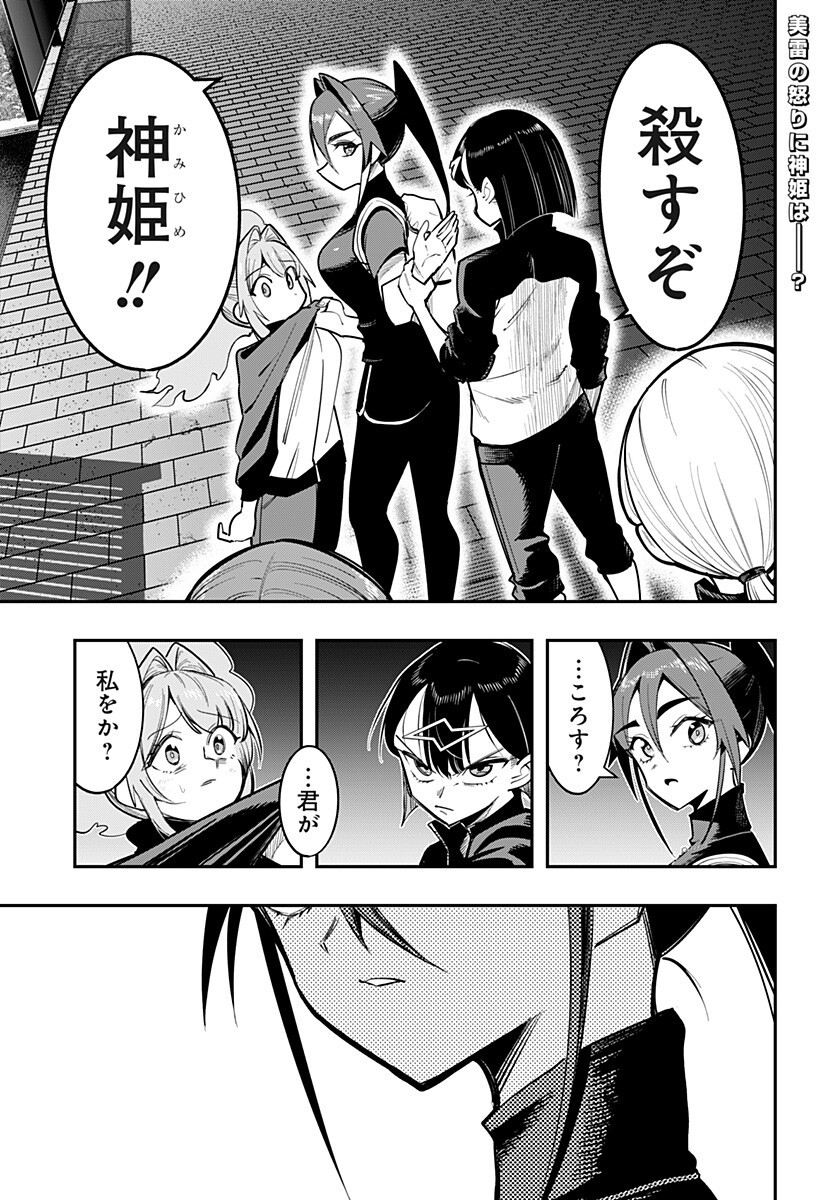 Shunrai Table Tennis Chapter 25 1ページ
