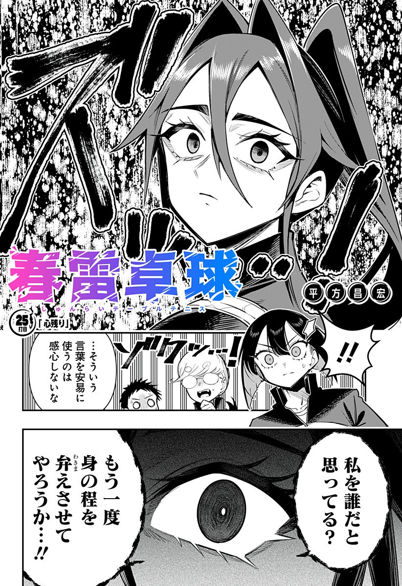 Shunrai Table Tennis Chapter 25 2ページ