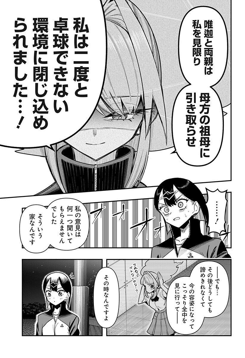 Shunrai Table Tennis Chapter 25 11ページ
