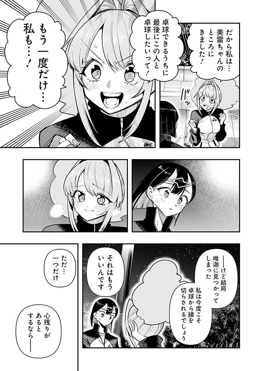 Shunrai Table Tennis Chapter 25 13ページ