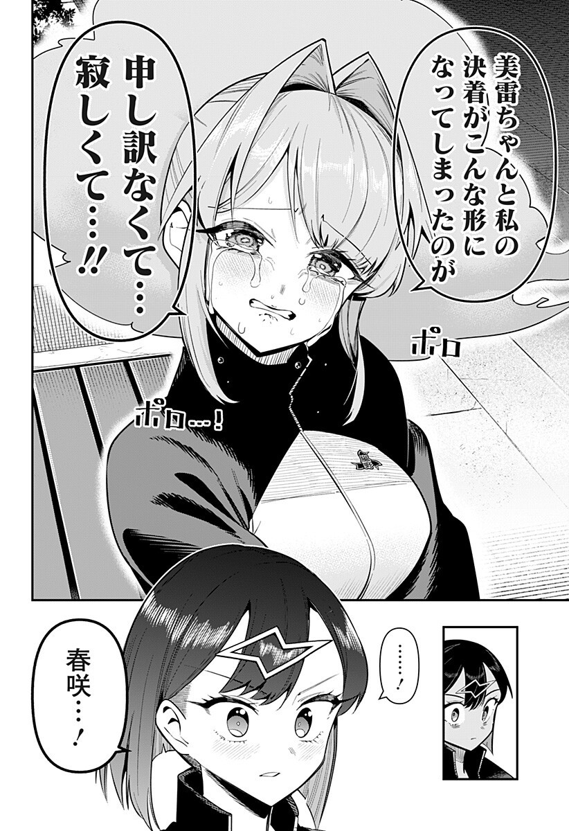 Shunrai Table Tennis Chapter 25 14ページ
