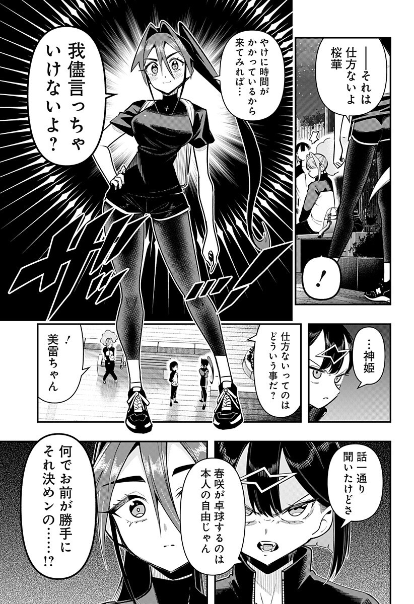 Shunrai Table Tennis Chapter 25 15ページ