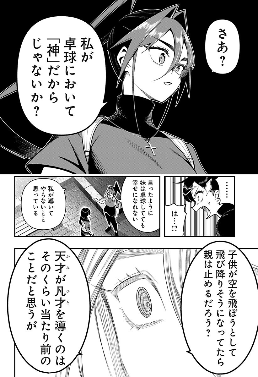 Shunrai Table Tennis Chapter 25 16ページ