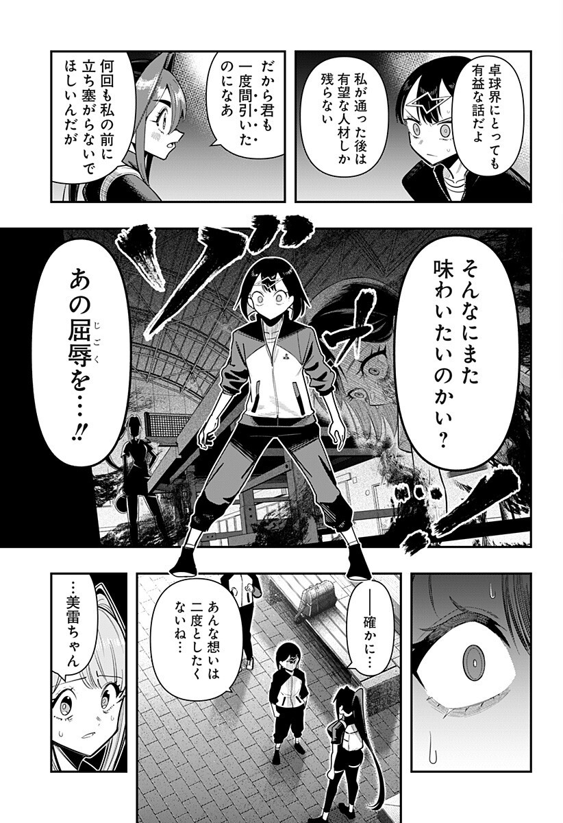 Shunrai Table Tennis Chapter 25 17ページ
