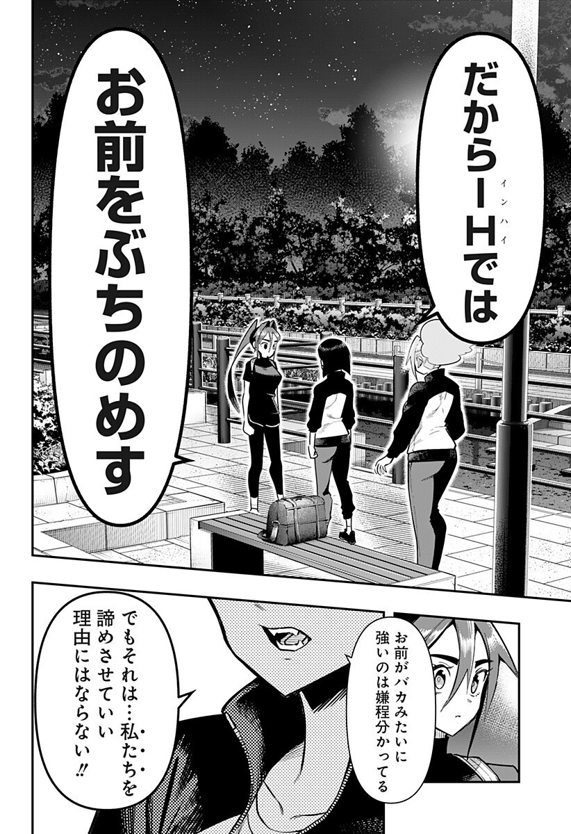 Shunrai Table Tennis Chapter 25 18ページ