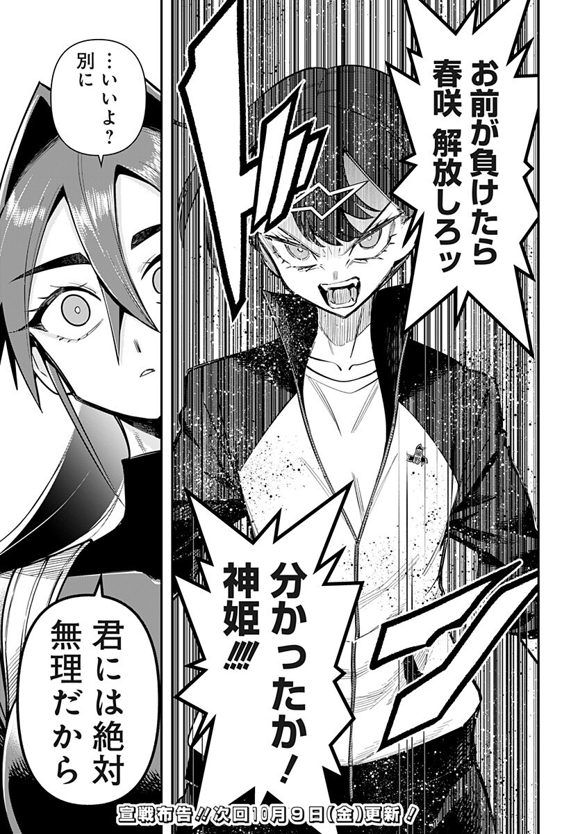 Shunrai Table Tennis Chapter 25 19ページ