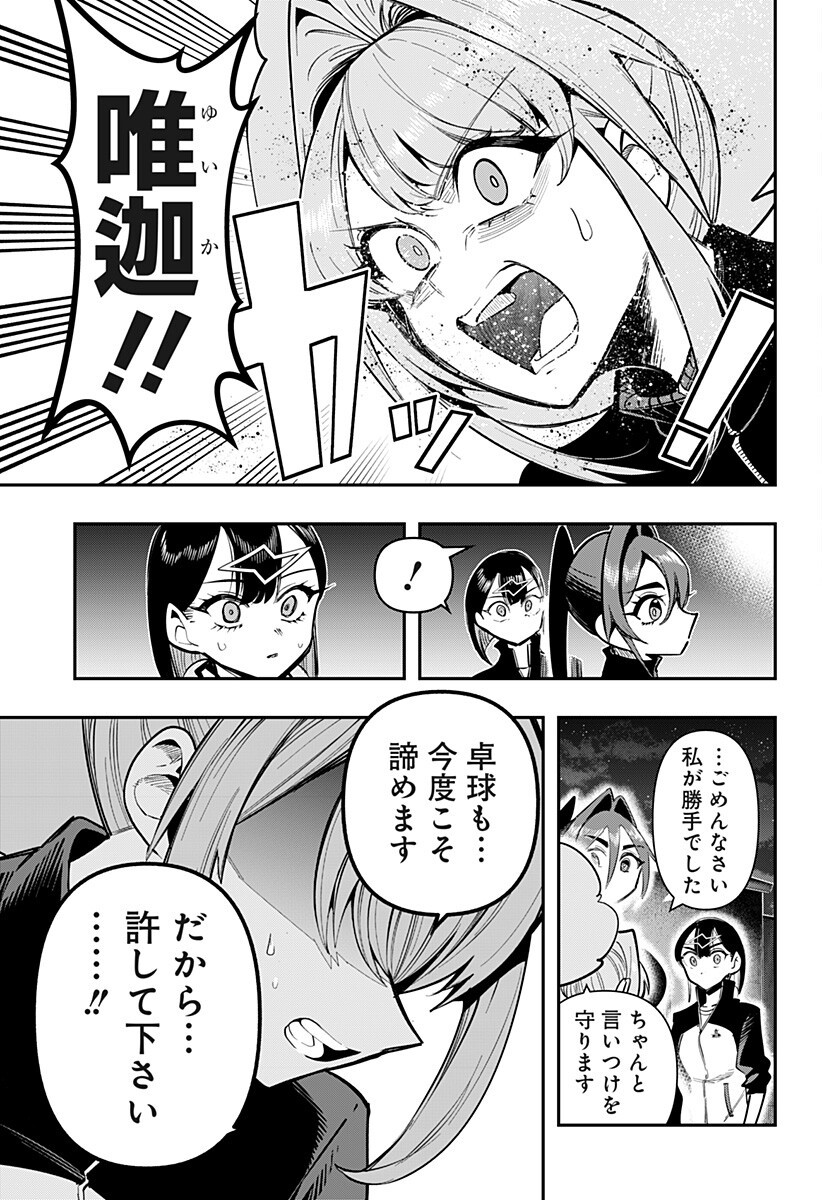 Shunrai Table Tennis Chapter 25 3ページ