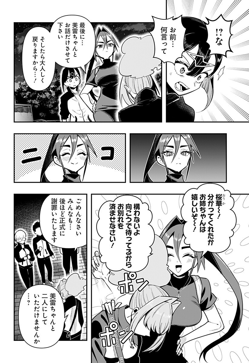Shunrai Table Tennis Chapter 25 4ページ