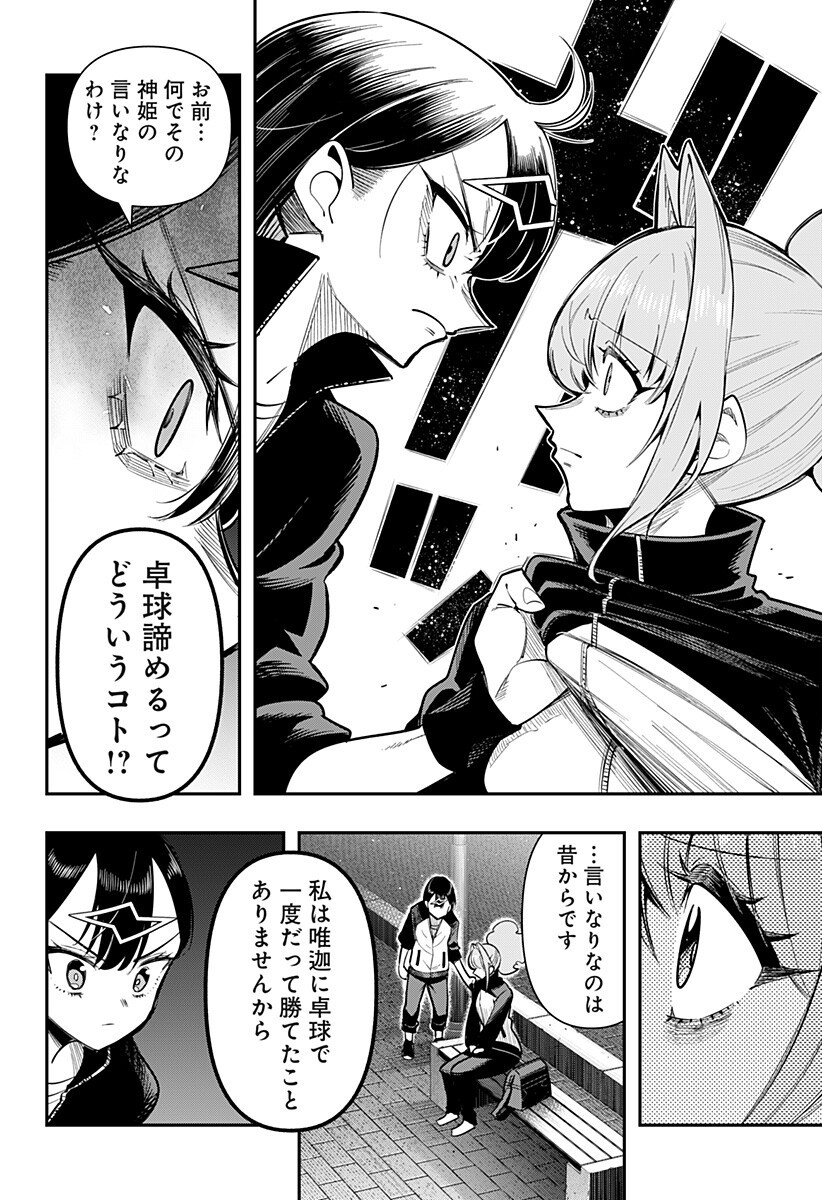 Shunrai Table Tennis Chapter 25 8ページ