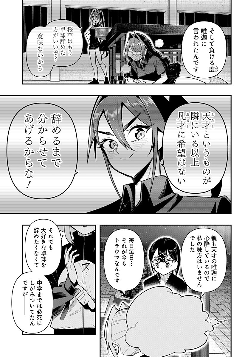Shunrai Table Tennis Chapter 25 9ページ