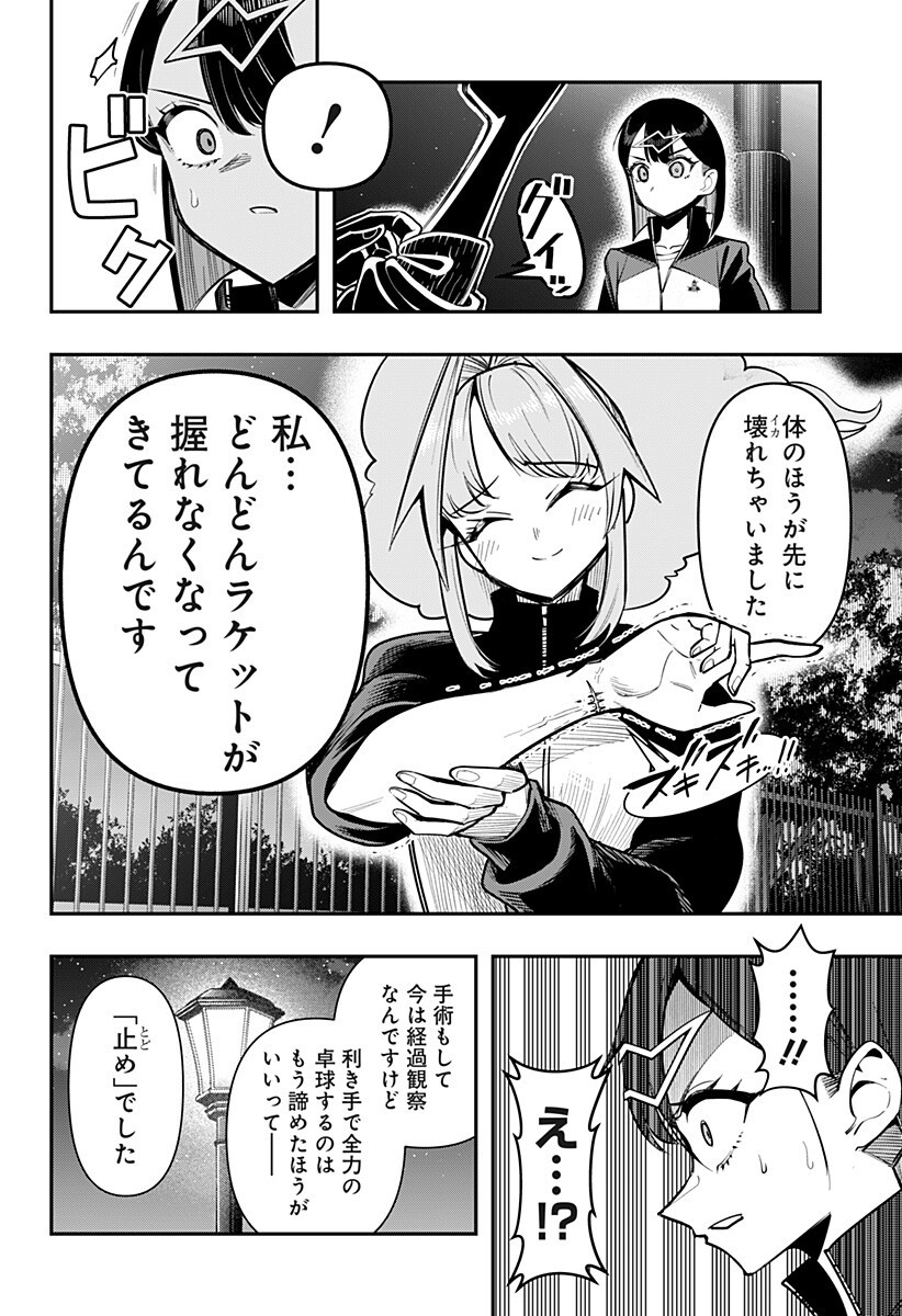 Shunrai Table Tennis Chapter 25 10ページ