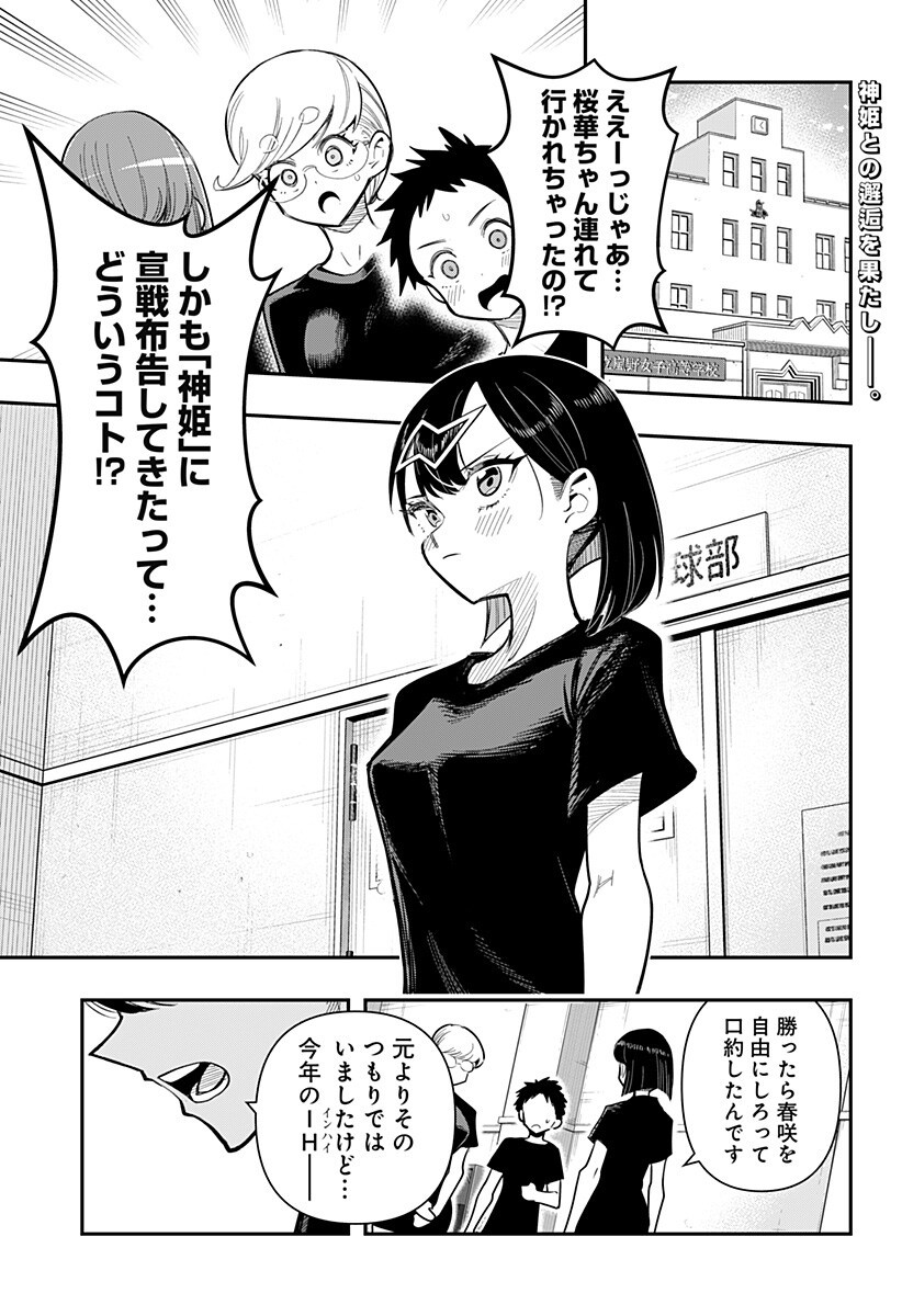 Shunrai Table Tennis Chapter 26 1ページ