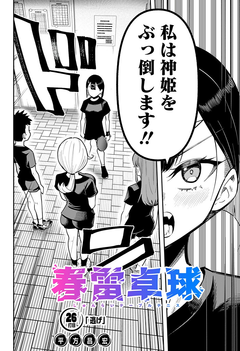 Shunrai Table Tennis Chapter 26 2ページ