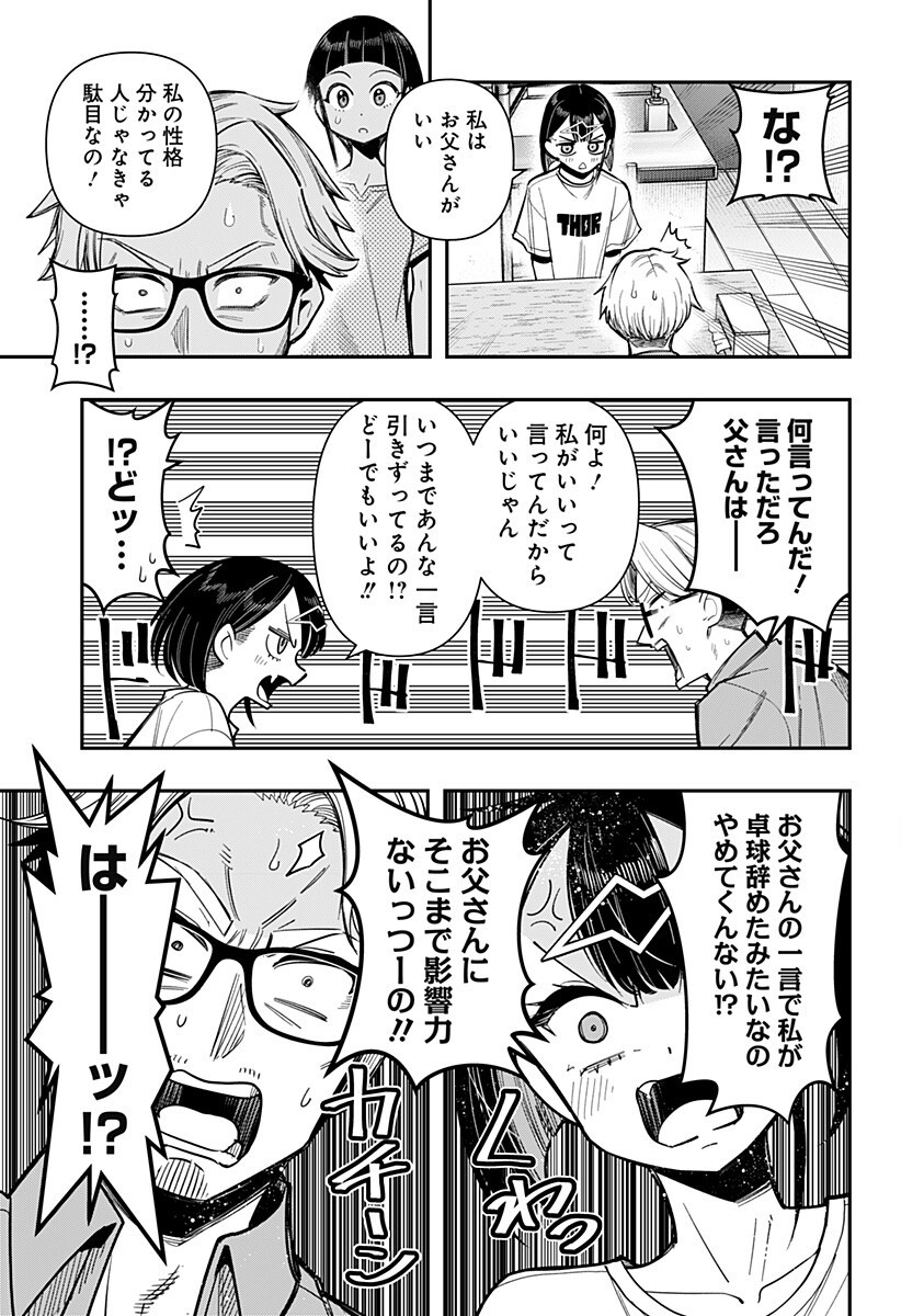 Shunrai Table Tennis Chapter 26 11ページ