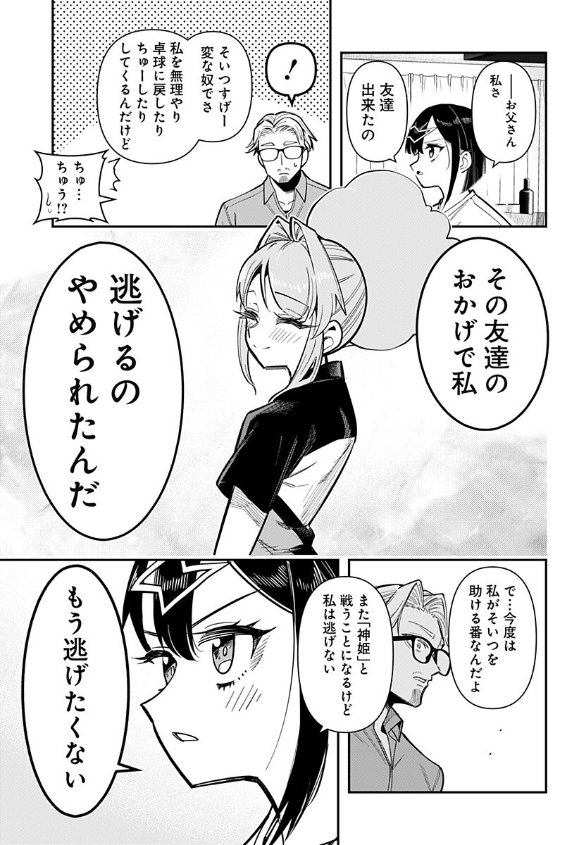 Shunrai Table Tennis Chapter 26 13ページ