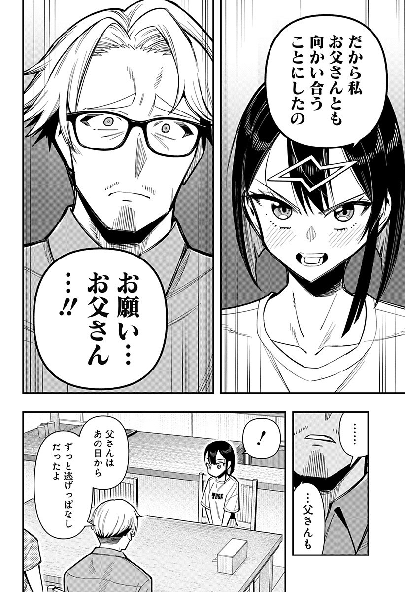 Shunrai Table Tennis Chapter 26 14ページ