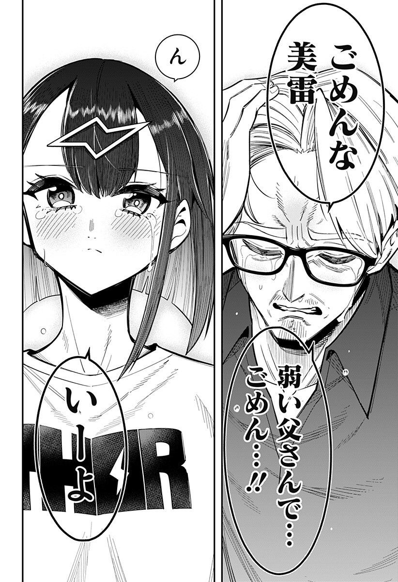 Shunrai Table Tennis Chapter 26 16ページ