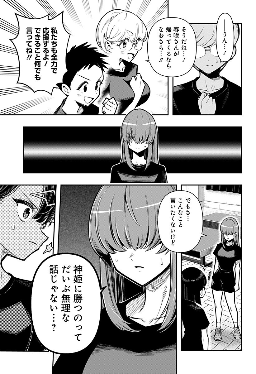 Shunrai Table Tennis Chapter 26 3ページ