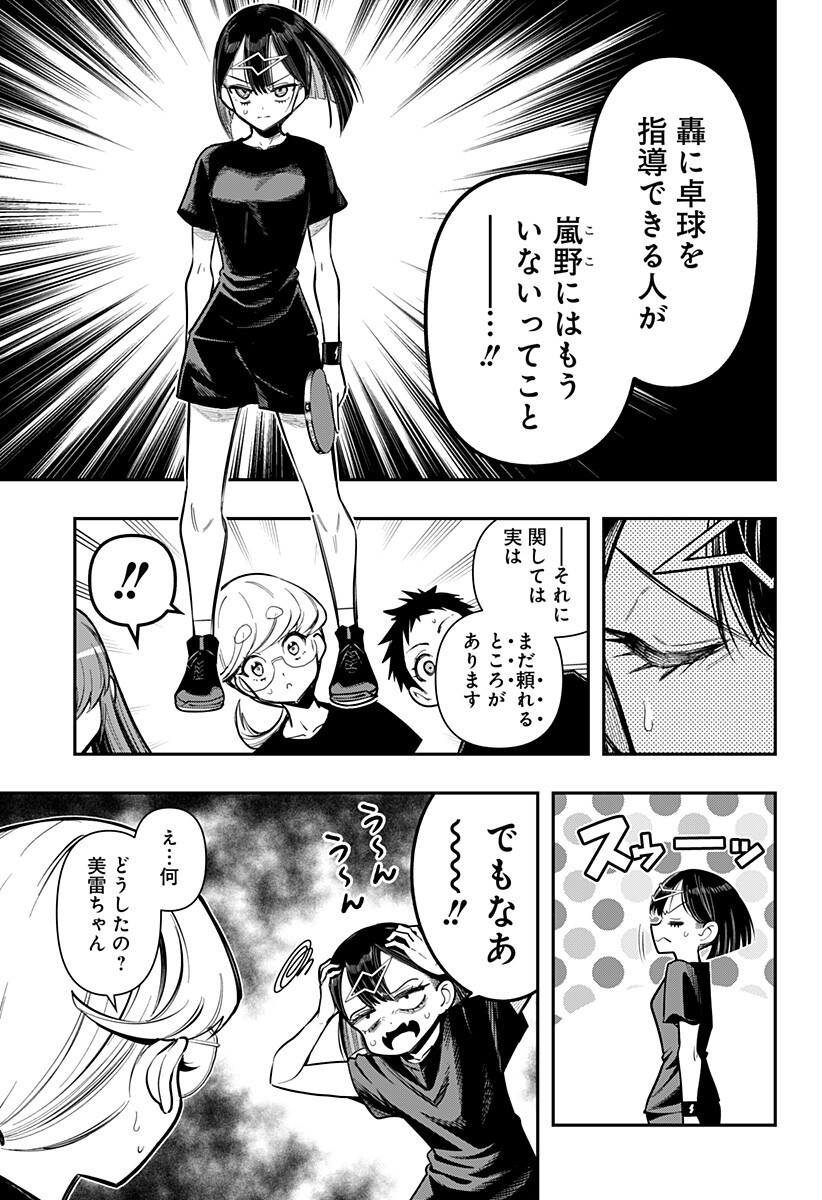 Shunrai Table Tennis Chapter 26 5ページ