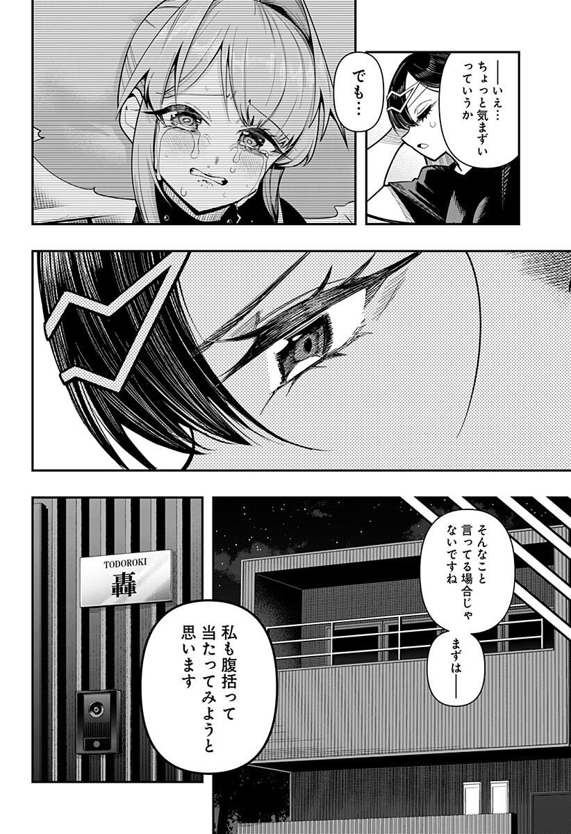 Shunrai Table Tennis Chapter 26 6ページ