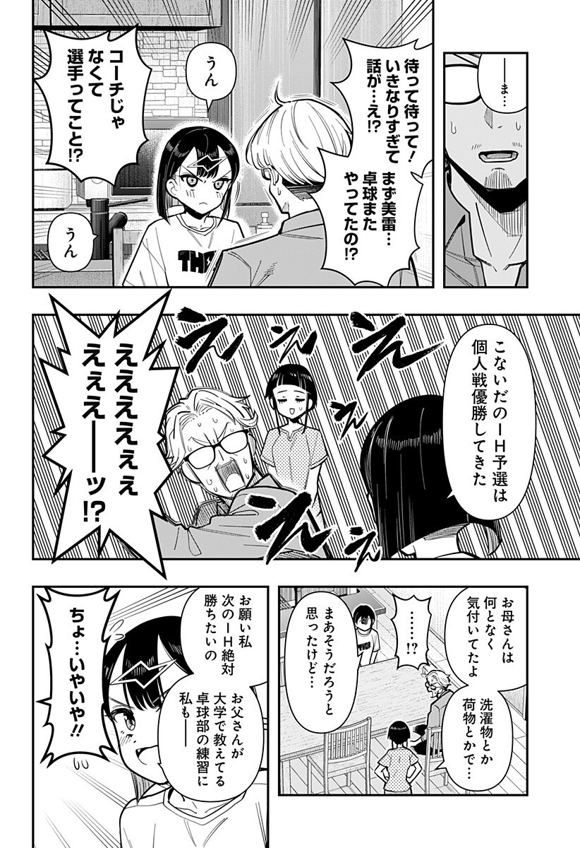 Shunrai Table Tennis Chapter 26 8ページ