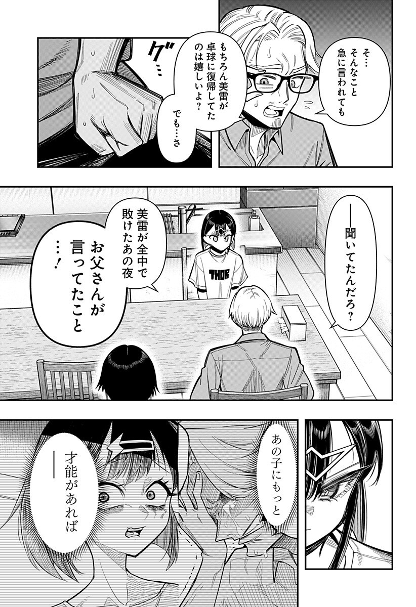 Shunrai Table Tennis Chapter 26 9ページ