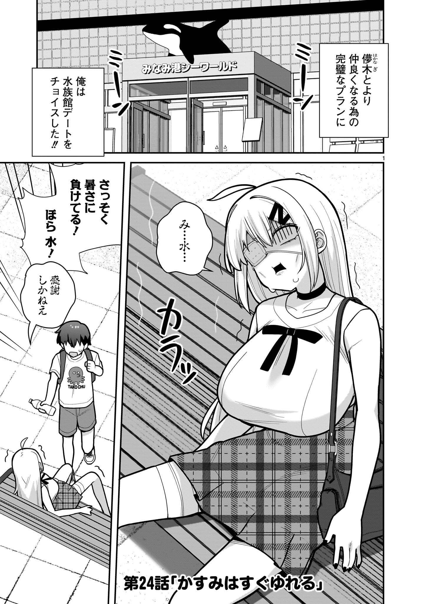 Ore ga Inai to Sugu xxru Hakoboku Kasumi Chapter 23 1ページ