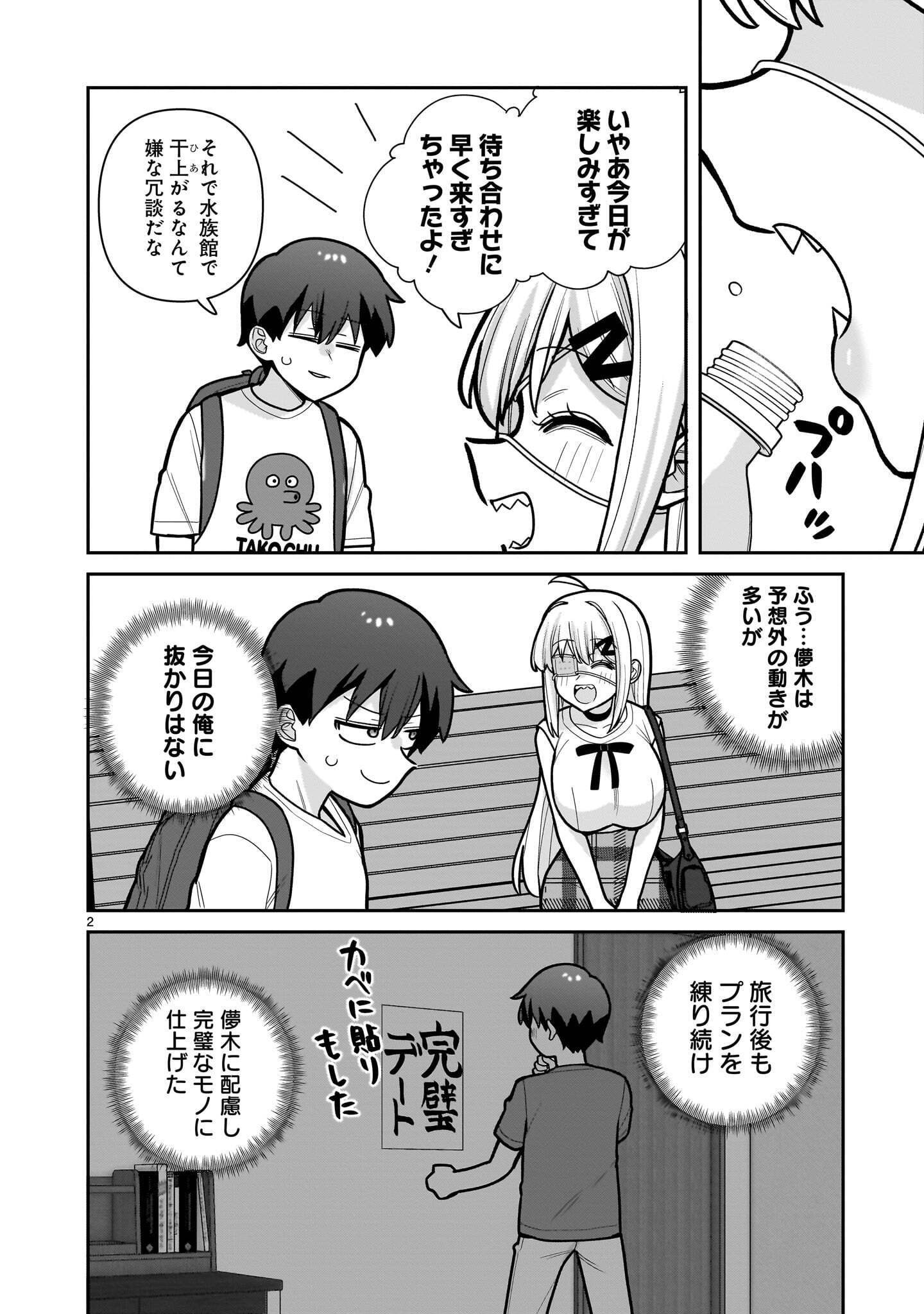 Ore ga Inai to Sugu xxru Hakoboku Kasumi Chapter 23 2ページ