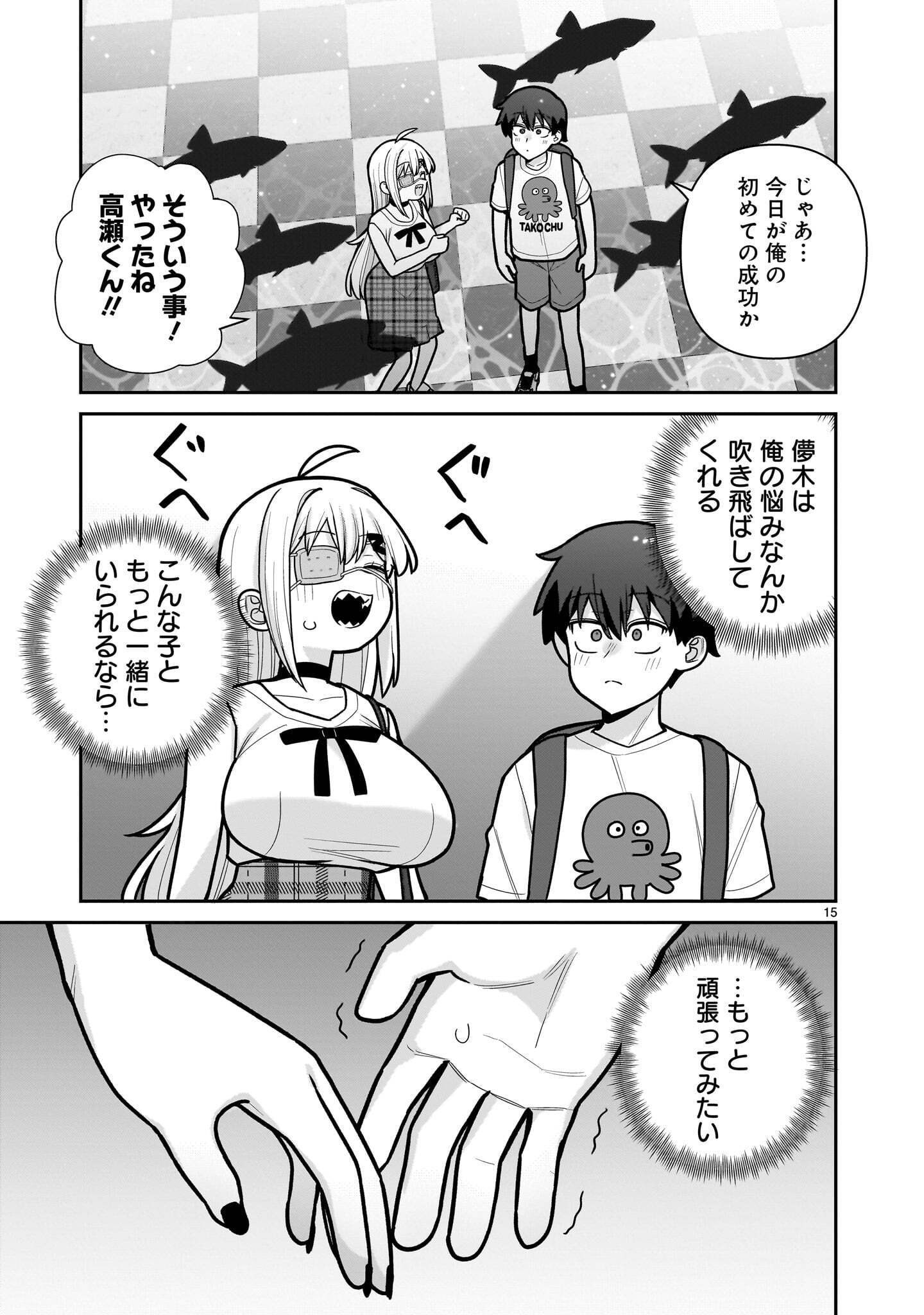 Ore ga Inai to Sugu xxru Hakoboku Kasumi Chapter 23 15ページ