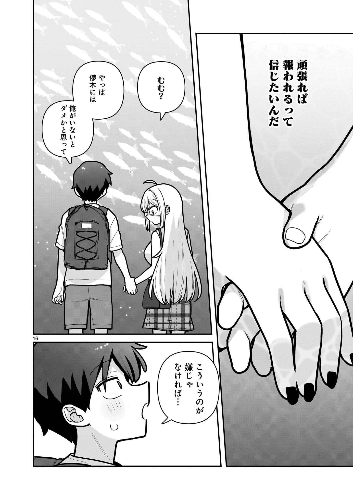 Ore ga Inai to Sugu xxru Hakoboku Kasumi Chapter 23 16ページ