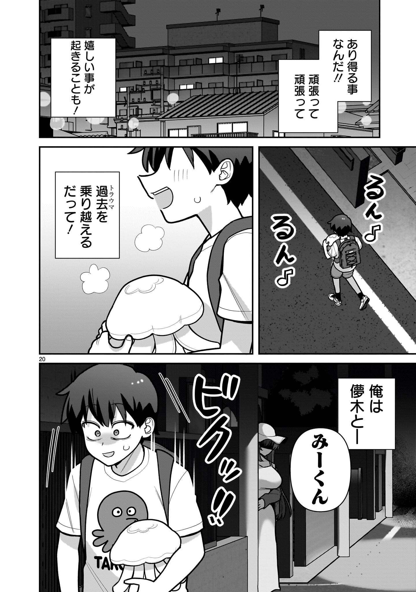 Ore ga Inai to Sugu xxru Hakoboku Kasumi Chapter 23 20ページ
