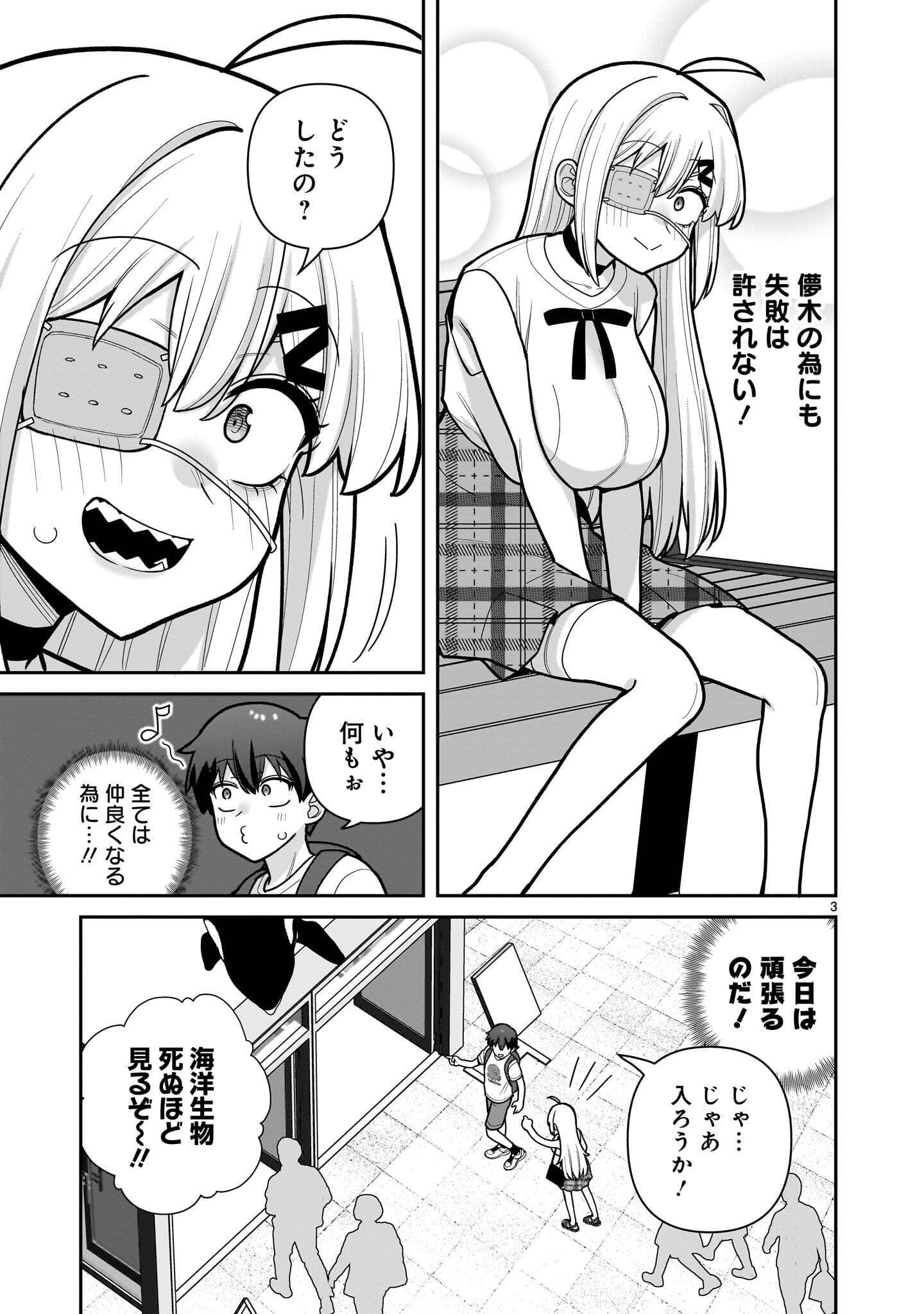 Ore ga Inai to Sugu xxru Hakoboku Kasumi Chapter 23 3ページ