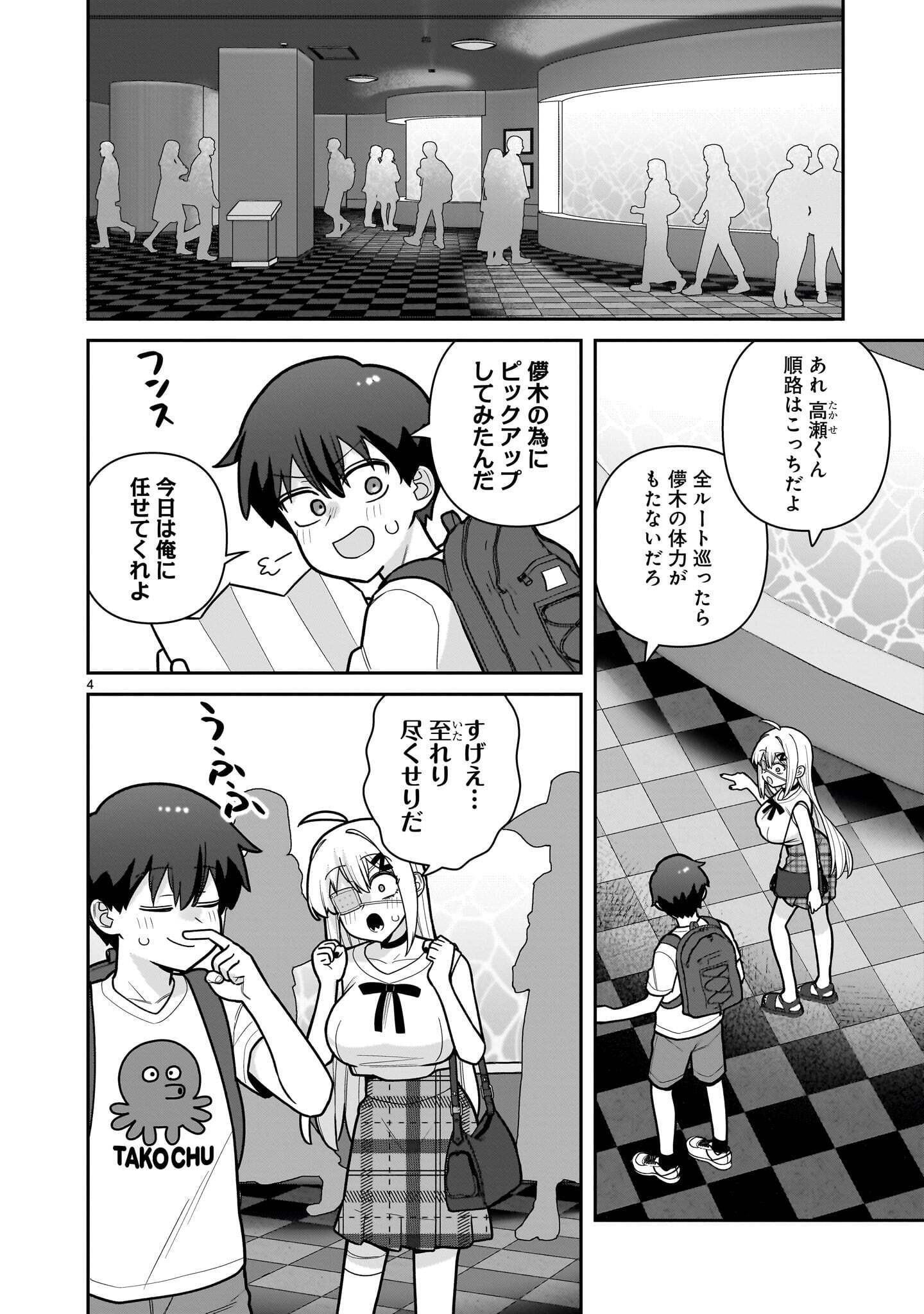 Ore ga Inai to Sugu xxru Hakoboku Kasumi Chapter 23 4ページ