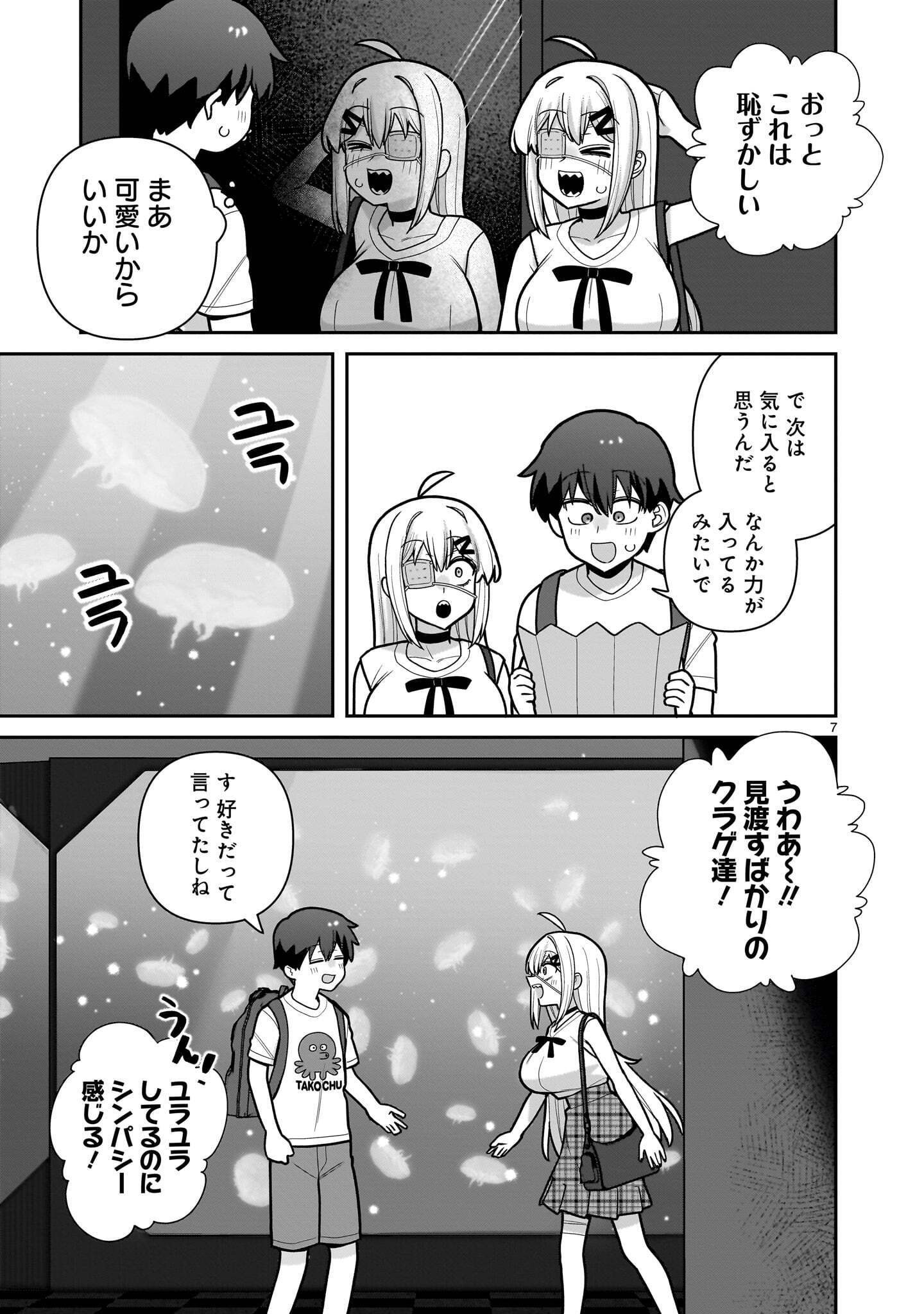 Ore ga Inai to Sugu xxru Hakoboku Kasumi Chapter 23 7ページ