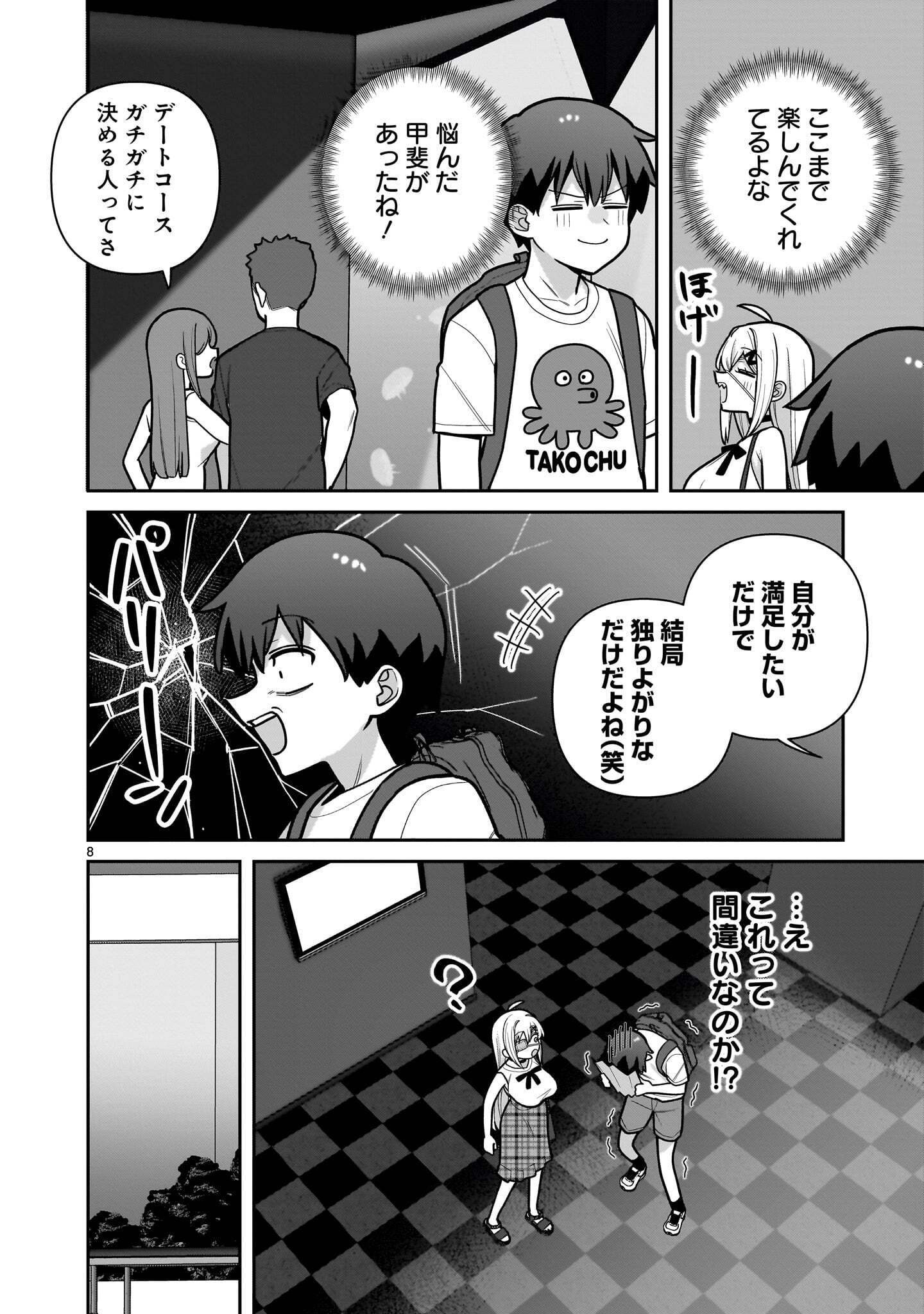 Ore ga Inai to Sugu xxru Hakoboku Kasumi Chapter 23 8ページ