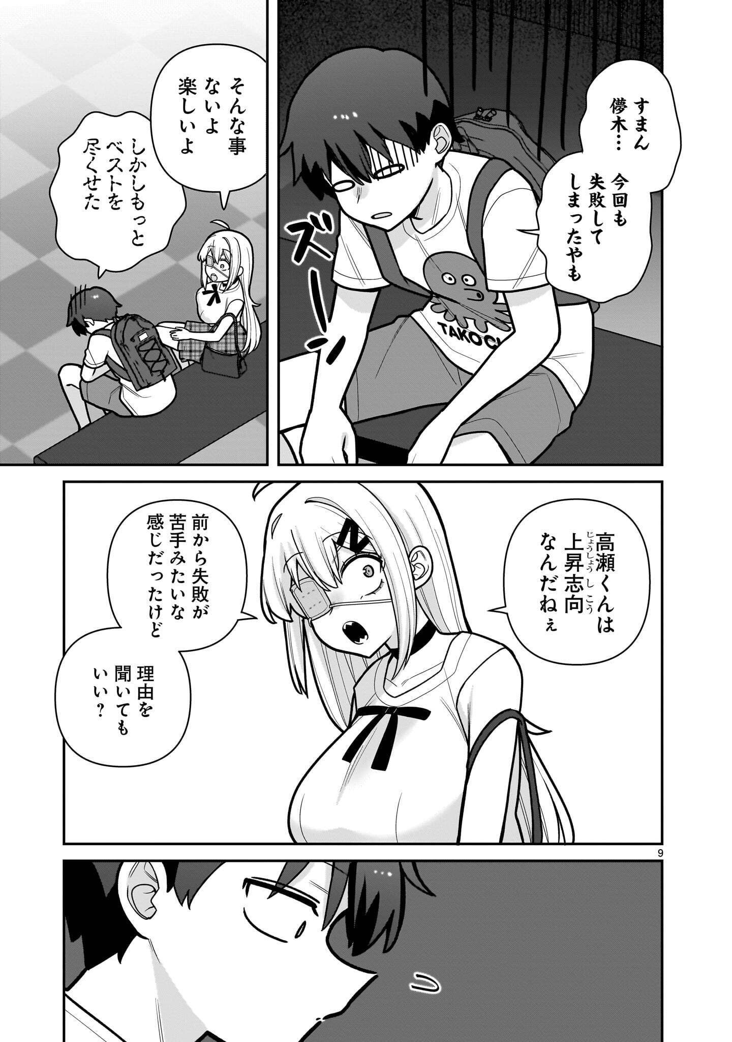 Ore ga Inai to Sugu xxru Hakoboku Kasumi Chapter 23 9ページ