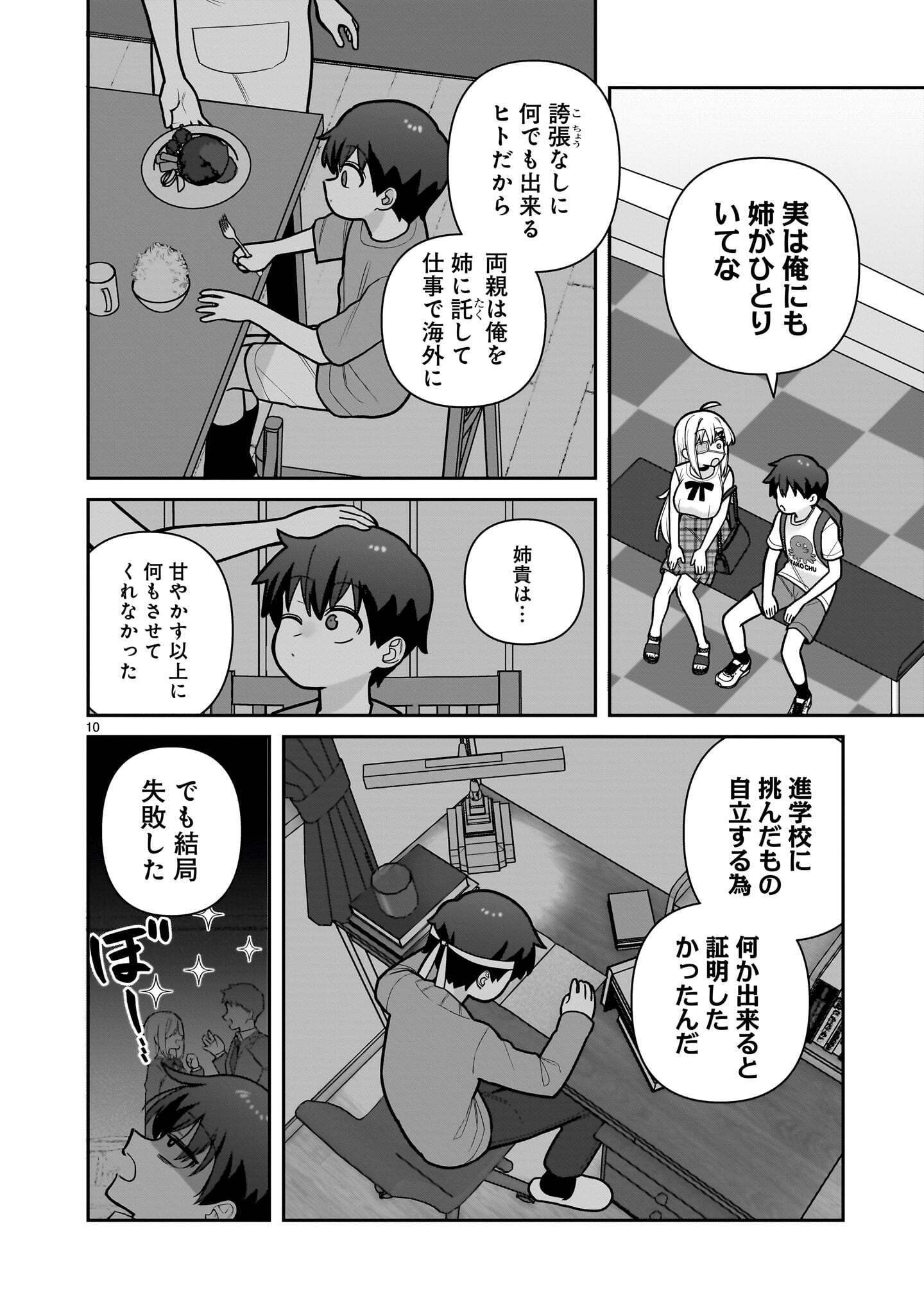 Ore ga Inai to Sugu xxru Hakoboku Kasumi Chapter 23 10ページ