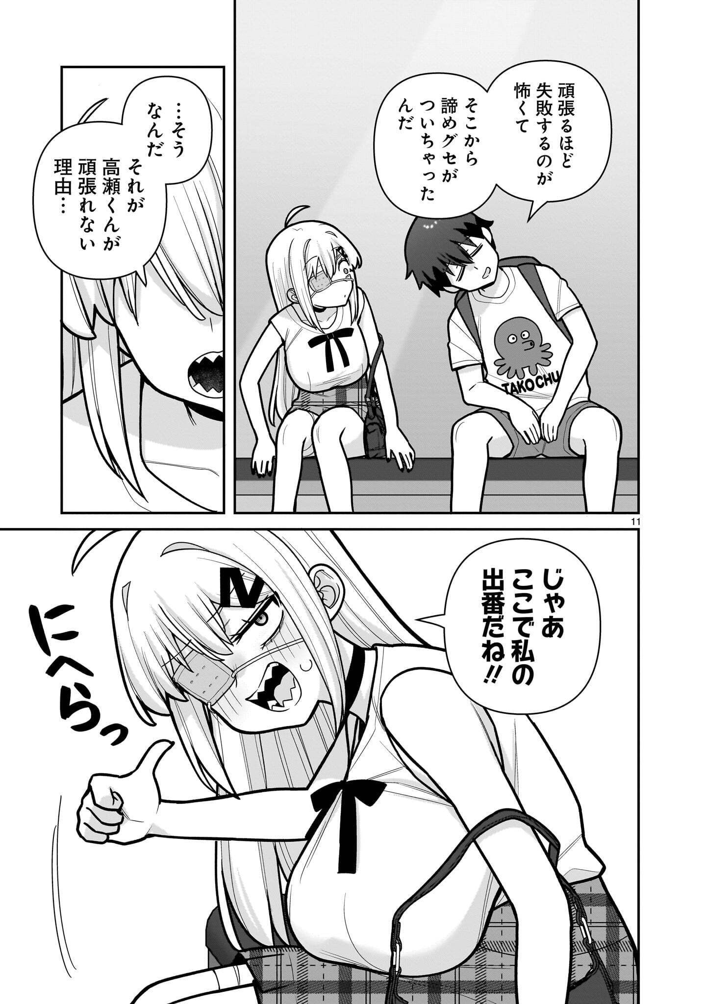 Ore ga Inai to Sugu xxru Hakoboku Kasumi Chapter 24 11ページ