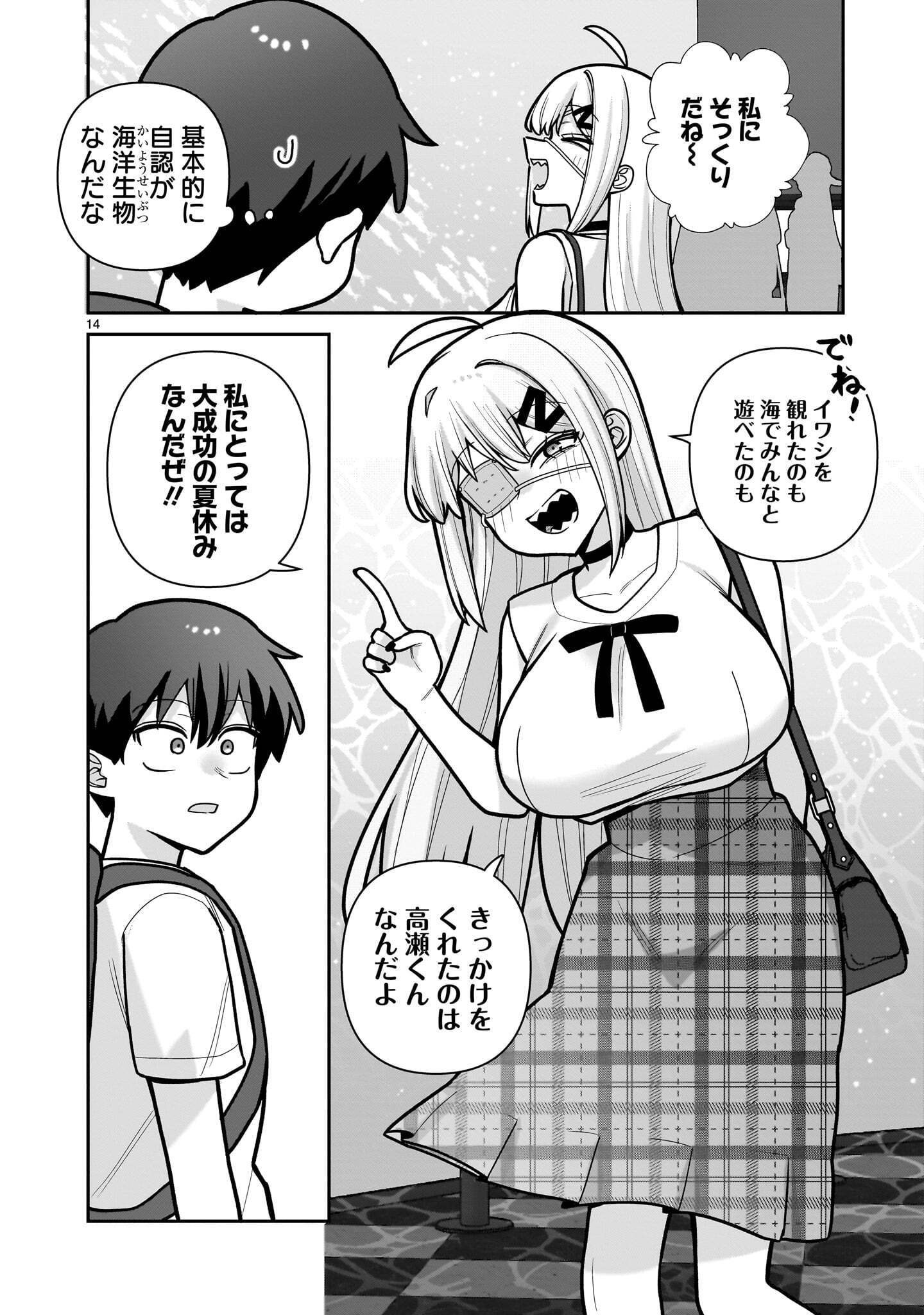 Ore ga Inai to Sugu xxru Hakoboku Kasumi Chapter 24 14ページ