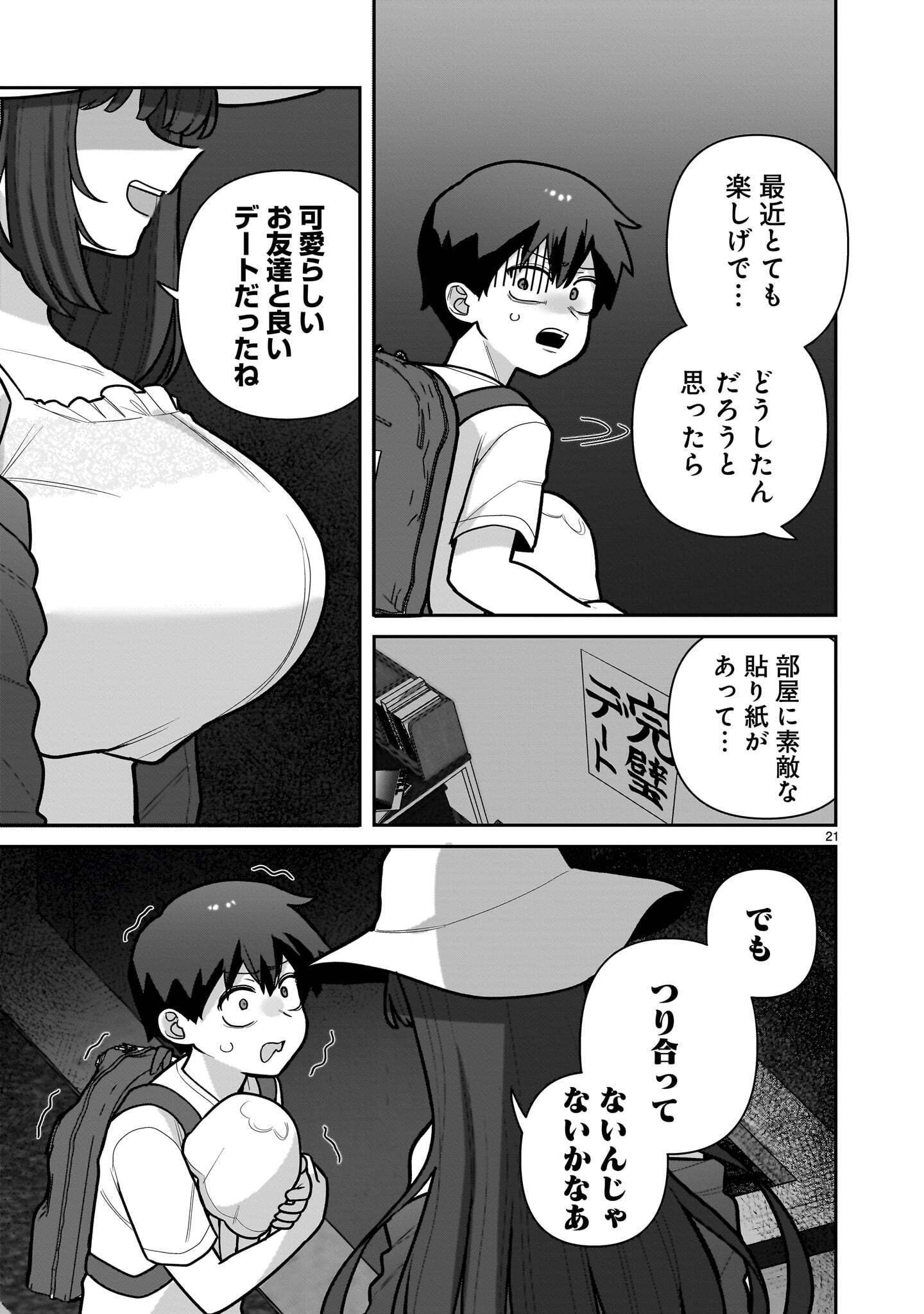 Ore ga Inai to Sugu xxru Hakoboku Kasumi Chapter 24 21ページ