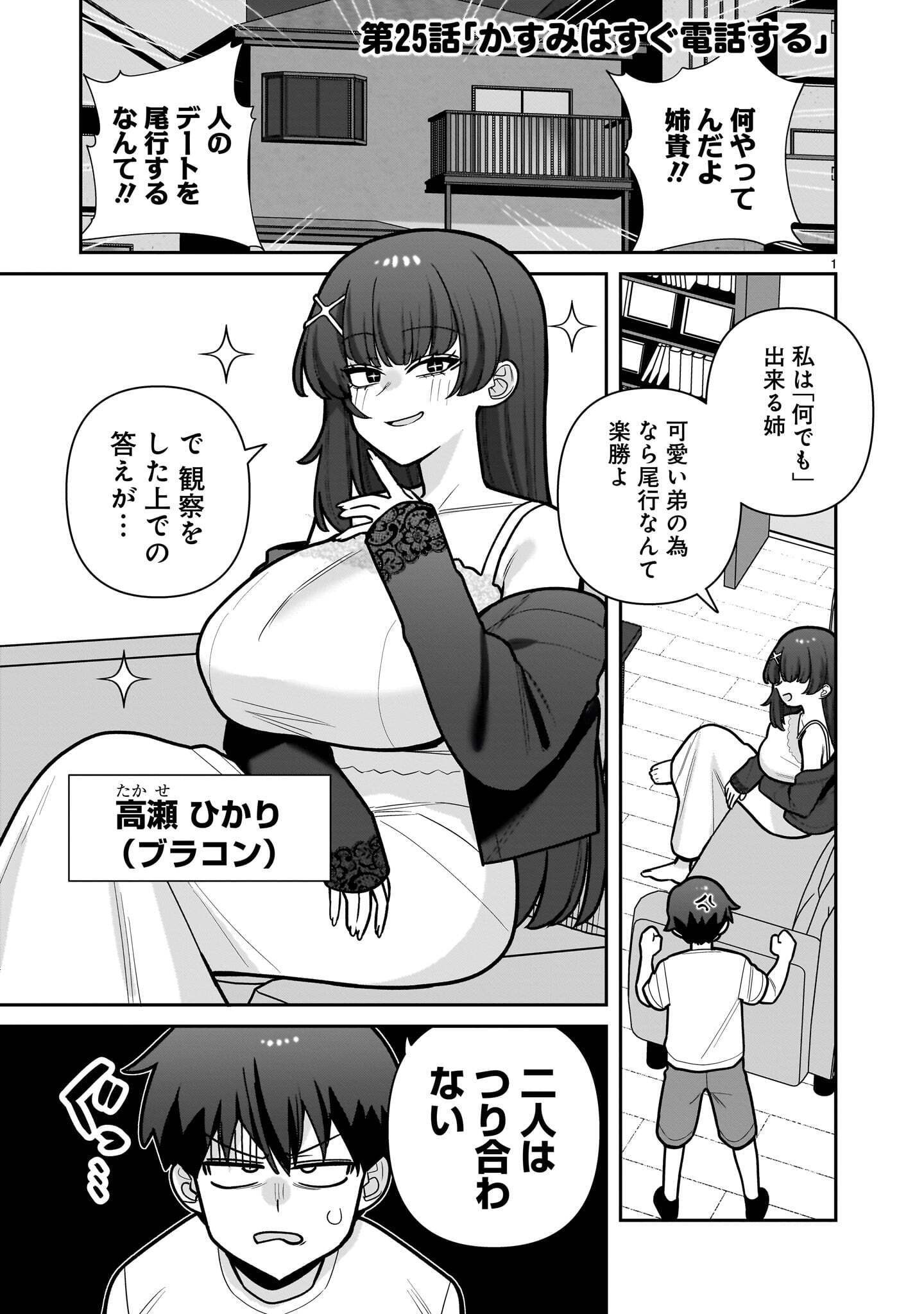 Ore ga Inai to Sugu xxru Hakoboku Kasumi Chapter 25 1ページ