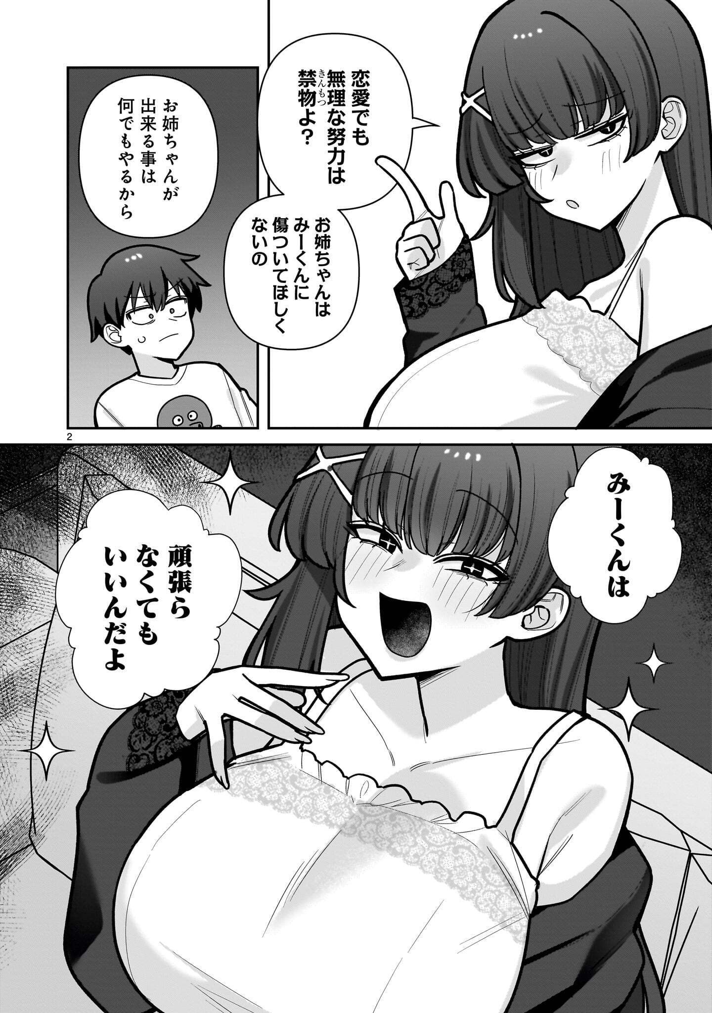 Ore ga Inai to Sugu xxru Hakoboku Kasumi Chapter 25 2ページ
