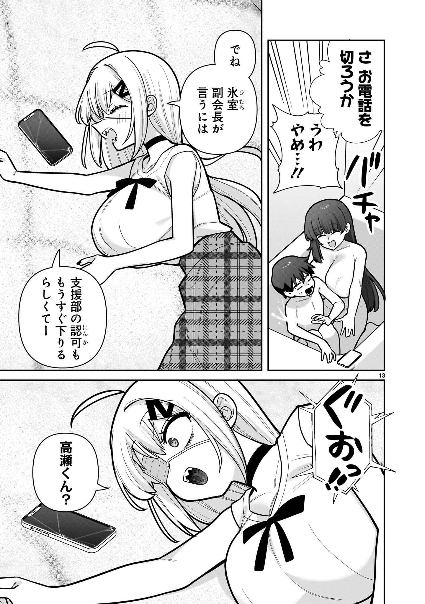 Ore ga Inai to Sugu xxru Hakoboku Kasumi Chapter 25 13ページ